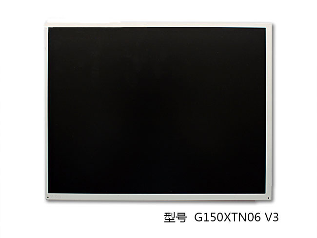 G150XTN06 V3友達15寸工業(yè)液晶屏-G150XTN06 V3高亮屏