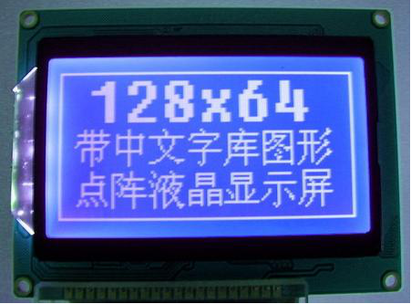 12864液晶模塊實(shí)物圖